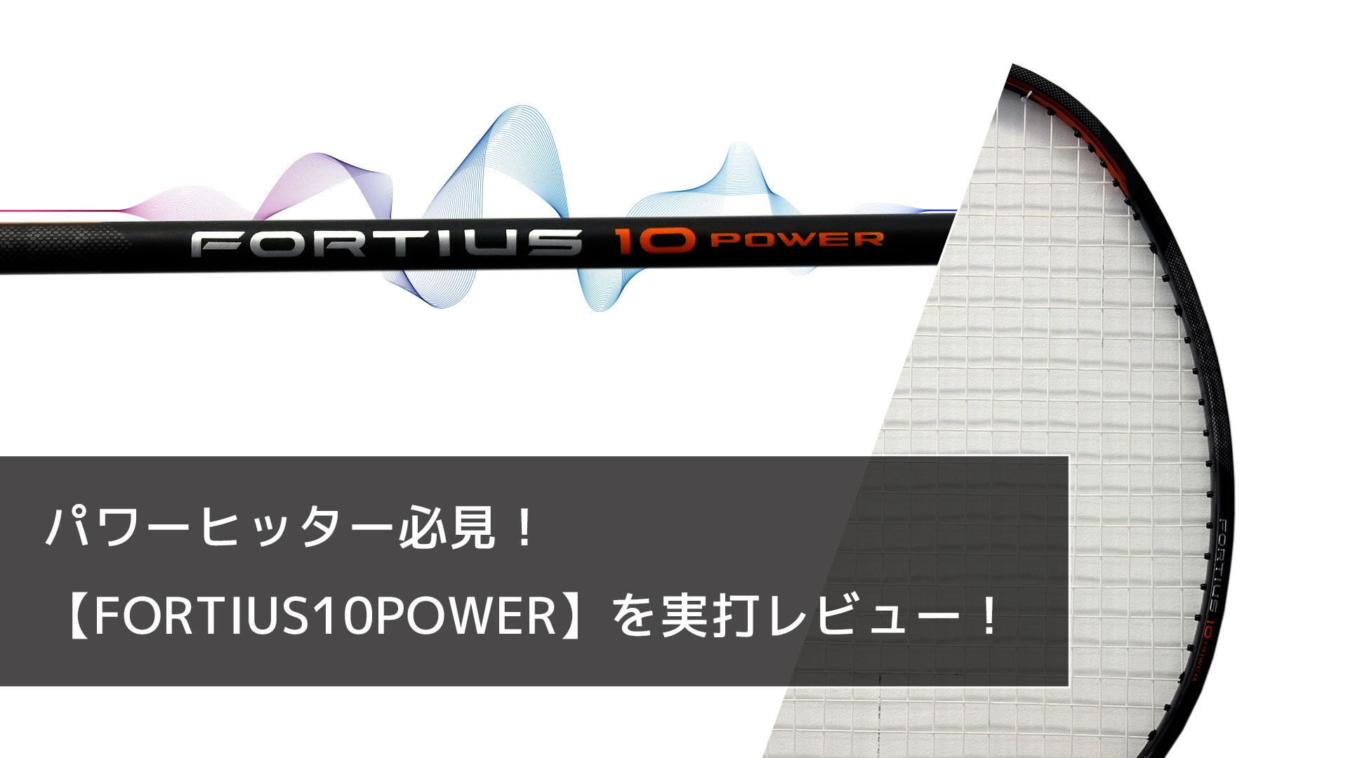 ラケットのフレームとストリングのクローズアップ