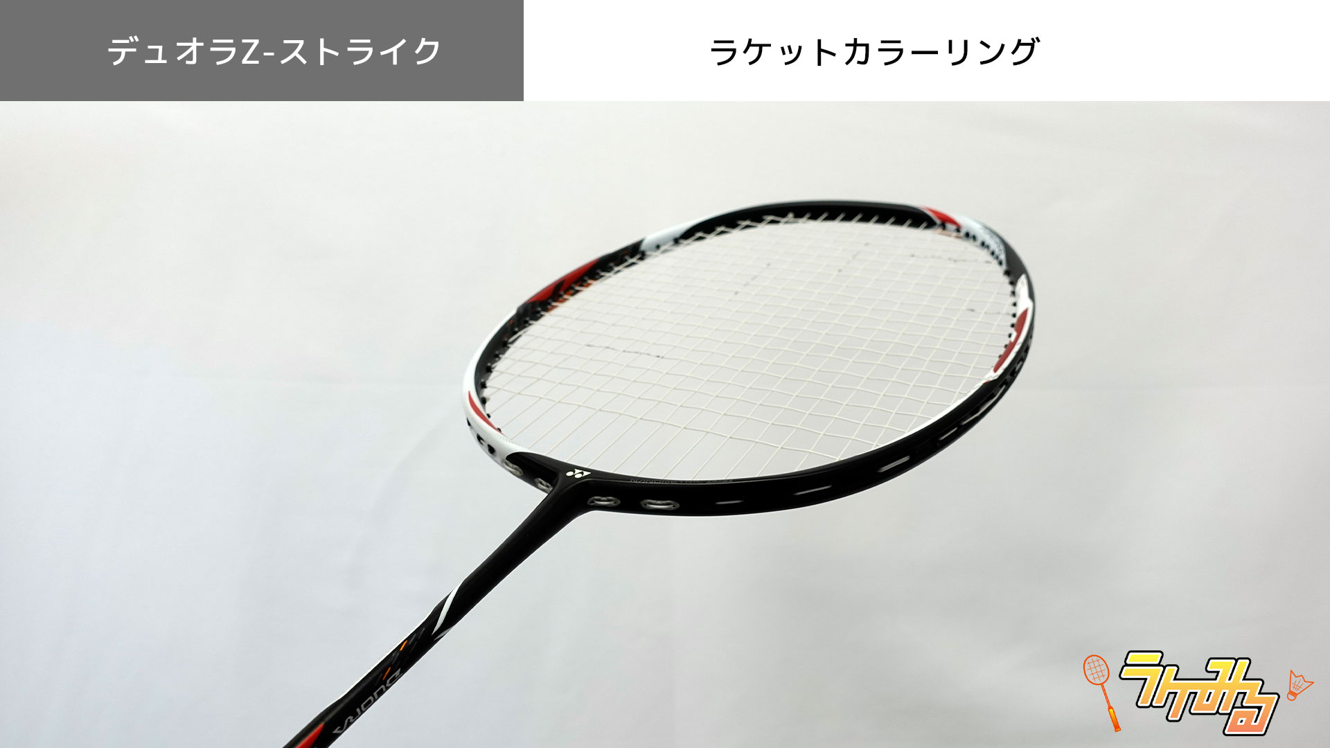 YONEX(ヨネックス) / DUO-ZS/DUORA Z-STRIKE/3UG5/LONG SIZE
